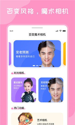 百变魔术相机app