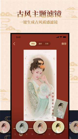 古风相机app
