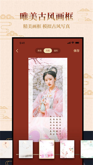 古风相机app