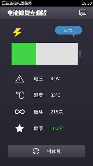 电池修复专业版app