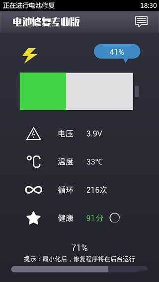电池修复专业版app