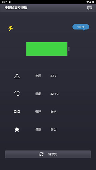 电池修复专业版app