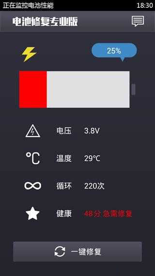 电池修复专业版app
