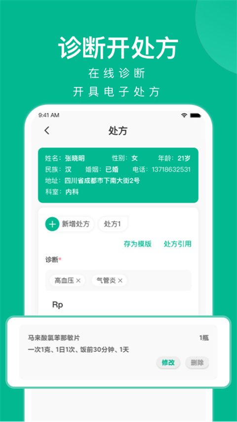 快医健康在线问诊平台