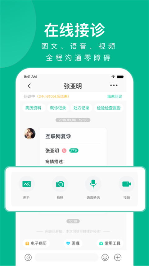 快医健康在线问诊平台