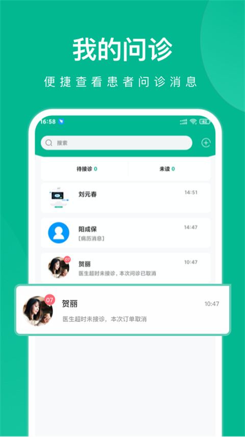 快医健康在线问诊平台