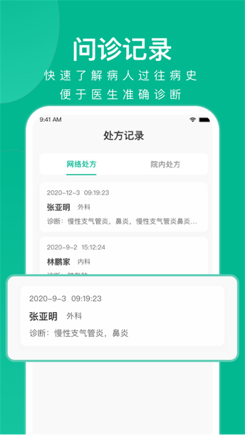 快医健康在线问诊平台