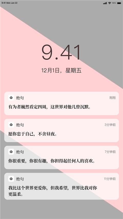 绝句app