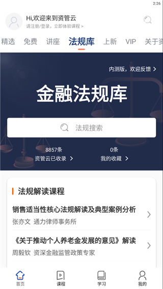 资管云App