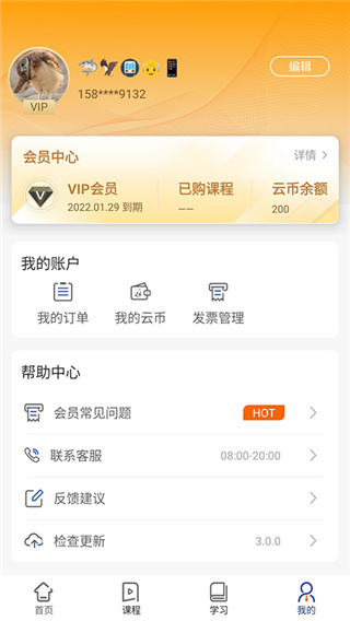 资管云App