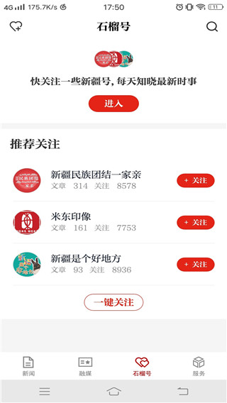 石榴云app