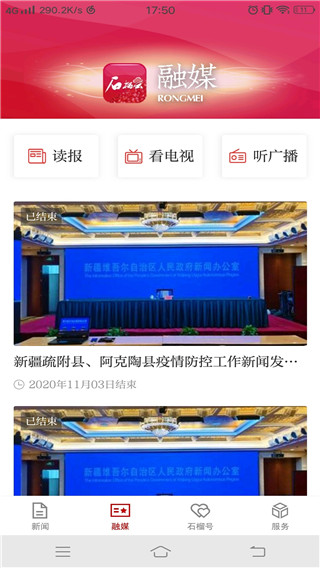 石榴云app