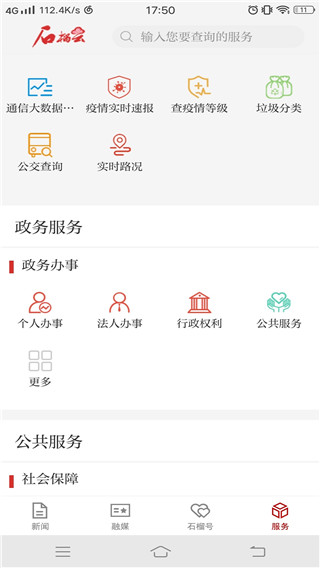 石榴云app