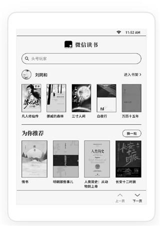 微信读书水墨版app最新版本