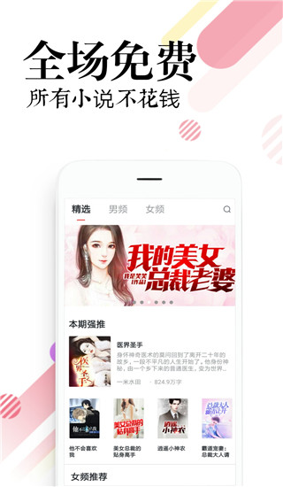 必读小说app