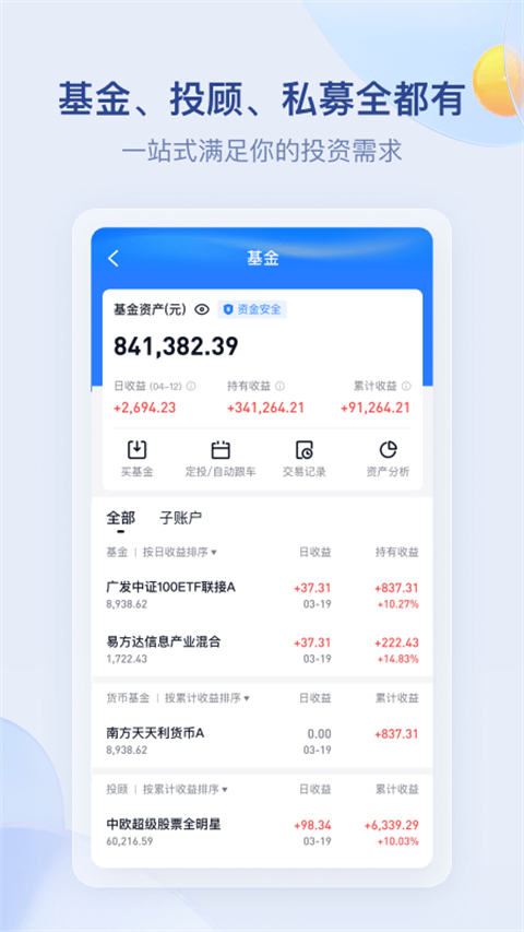 雪球基金