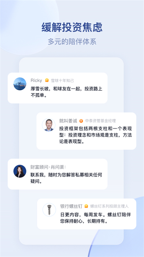 雪球基金