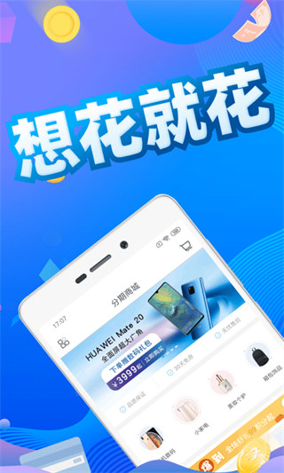 还享花贷款app(还呗升级版)