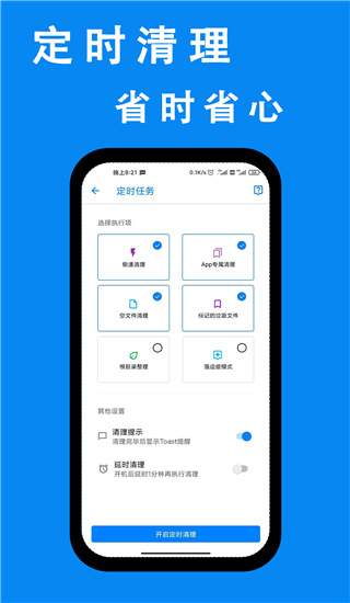 安卓清理君高级版