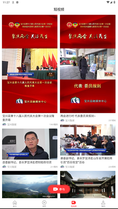 宝兴融媒App