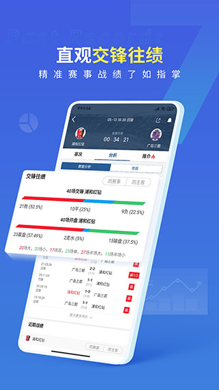 7M即时比分app