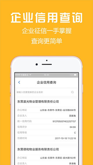 胜利东营app