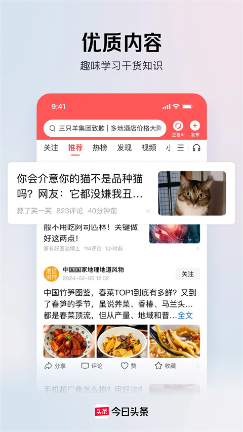 头条号app手机版