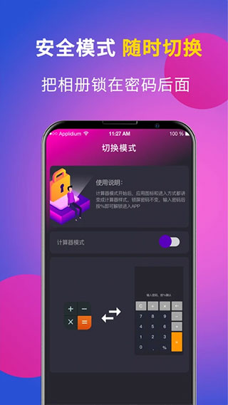 应用隐藏专家