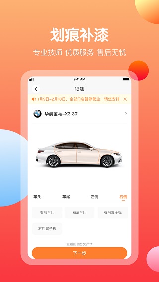橙牛汽车管家app