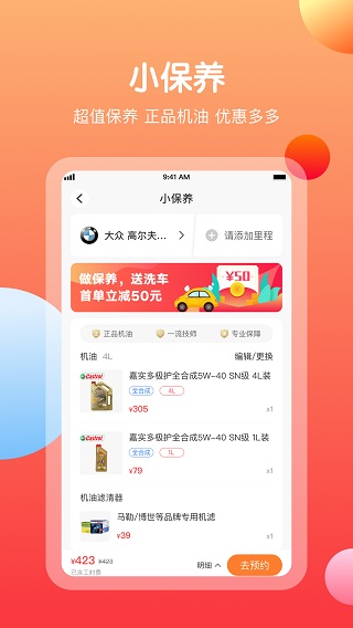 橙牛汽车管家app