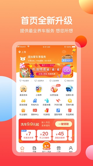 橙牛汽车管家app