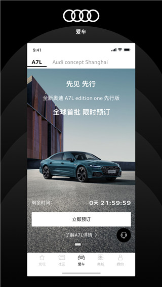 上汽奥迪app