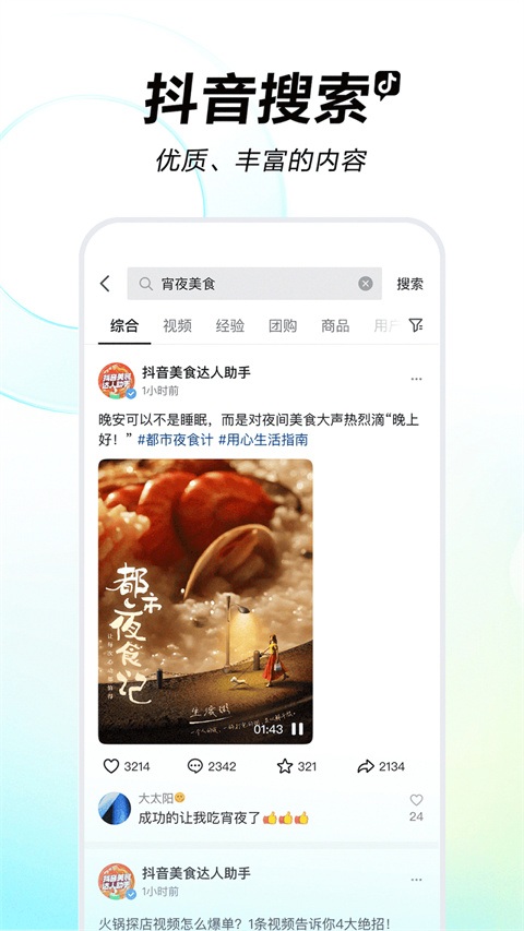 抖音车载版APP