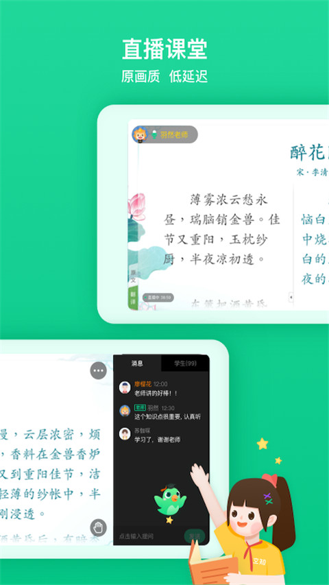 立知课堂app