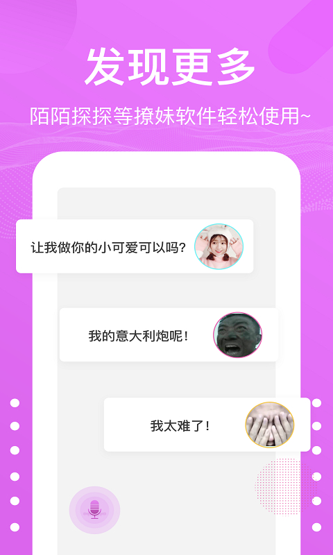语音包变声器app