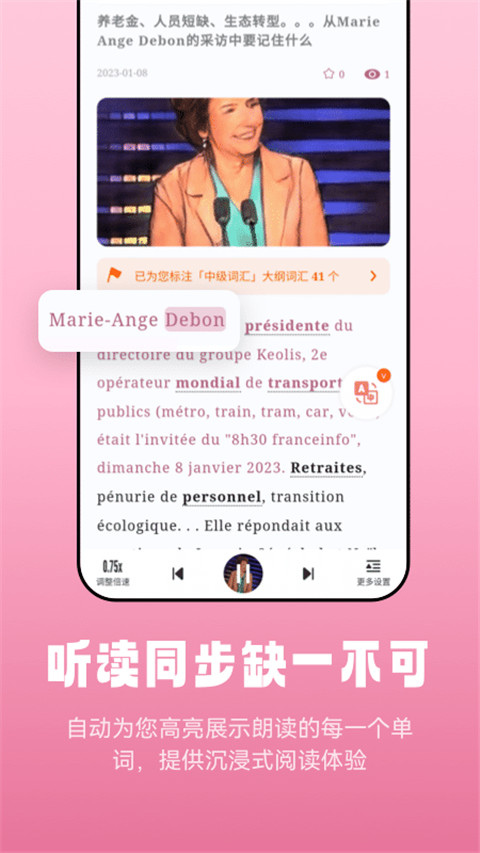 莱特法语阅读听力