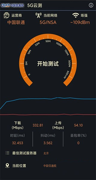 5G云测app最新版