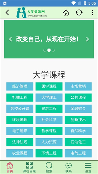 大学资源网app最新版