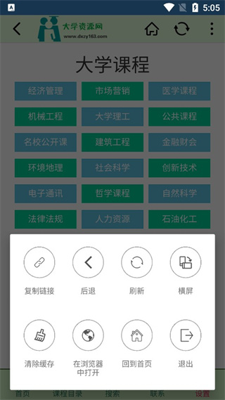 大学资源网app最新版