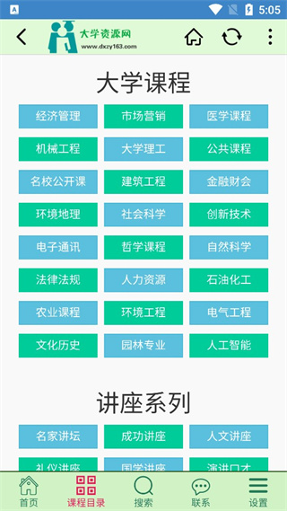 大学资源网app最新版