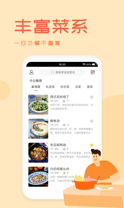 外婆美食菜谱app