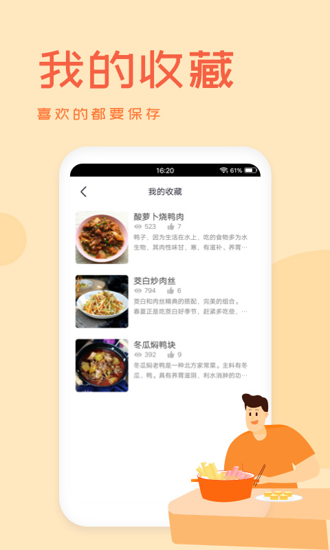 外婆美食菜谱app