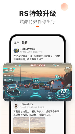 70迈行车记录仪app
