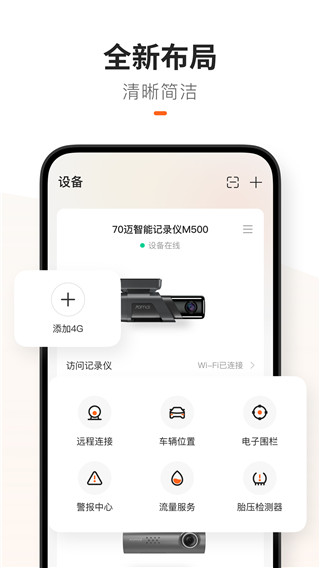 70迈行车记录仪app