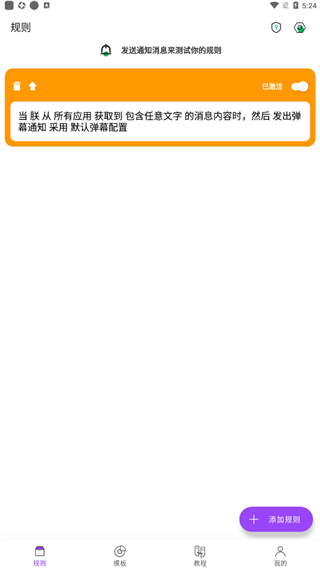 全局弹幕通知app