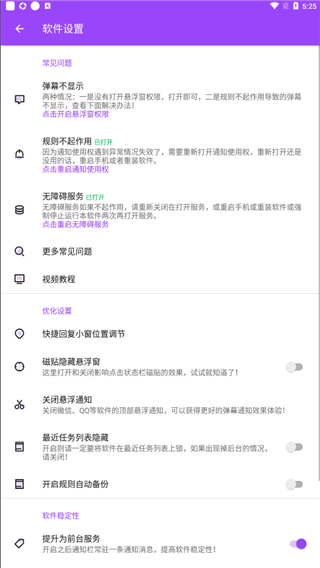 全局弹幕通知app