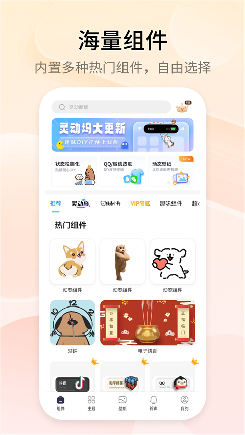 万能小组件灵动岛app