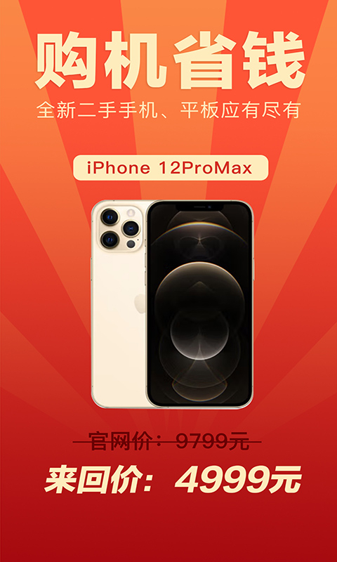 来回科技app