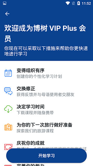 博树Busuu谷歌商店版