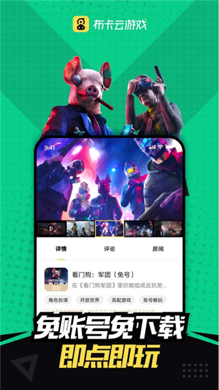 布卡云电脑2024最新版本